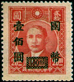 (D50.30)Definitive 050 Dr. Sun Yat-sen and Martyrs Issues Surcharged in National Currency (1945)