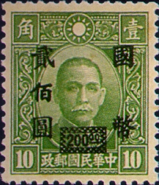(D50.31)Definitive 050 Dr. Sun Yat-sen and Martyrs Issues Surcharged in National Currency (1945)