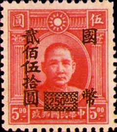 (D50.36)Definitive 050 Dr. Sun Yat-sen and Martyrs Issues Surcharged in National Currency (1945)