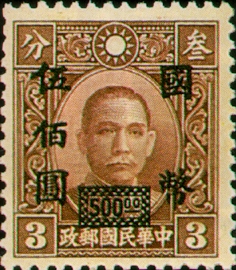 (D50.39)Definitive 050 Dr. Sun Yat-sen and Martyrs Issues Surcharged in National Currency (1945)