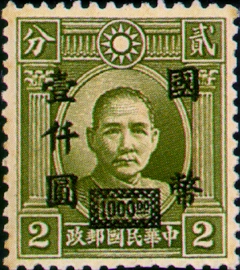 (D50.42)Definitive 050 Dr. Sun Yat-sen and Martyrs Issues Surcharged in National Currency (1945)