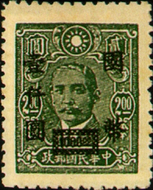 (D50.43)Definitive 050 Dr. Sun Yat-sen and Martyrs Issues Surcharged in National Currency (1945)