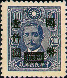 (D50.44)Definitive 050 Dr. Sun Yat-sen and Martyrs Issues Surcharged in National Currency (1945)