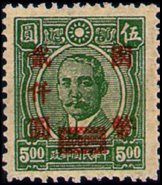(D50.48)Definitive 050 Dr. Sun Yat-sen and Martyrs Issues Surcharged in National Currency (1945)