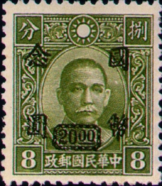 (D50.49)Definitive 050 Dr. Sun Yat-sen and Martyrs Issues Surcharged in National Currency (1945)