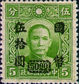 (D50.57)Definitive 050 Dr. Sun Yat-sen and Martyrs Issues Surcharged in National Currency (1945)