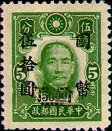 (D50.59)Definitive 050 Dr. Sun Yat-sen and Martyrs Issues Surcharged in National Currency (1945)