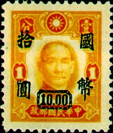 (D50.62)Definitive 050 Dr. Sun Yat-sen and Martyrs Issues Surcharged in National Currency (1945)