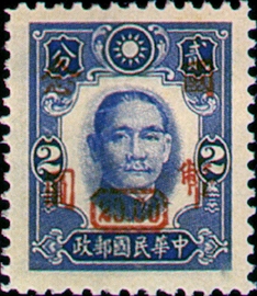(D50.66)Definitive 050 Dr. Sun Yat-sen and Martyrs Issues Surcharged in National Currency (1945)