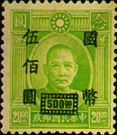 (D50.68)Definitive 050 Dr. Sun Yat-sen and Martyrs Issues Surcharged in National Currency (1945)