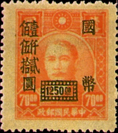 (D50.69)Definitive 050 Dr. Sun Yat-sen and Martyrs Issues Surcharged in National Currency (1945)