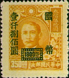 (D50.70)Definitive 050 Dr. Sun Yat-sen and Martyrs Issues Surcharged in National Currency (1945)