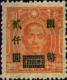 (D50.72)Definitive 050 Dr. Sun Yat-sen and Martyrs Issues Surcharged in National Currency (1945)
