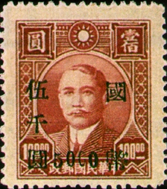 (D50.75)Definitive 050 Dr. Sun Yat-sen and Martyrs Issues Surcharged in National Currency (1945)