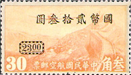 (航5.2)航005重慶加蓋「國幣」航空改值郵票