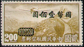 (C5.9)Air 5 Air Mail Stamps Surcharged in National Currency at Chunking (1946)