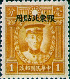 Northeastern Def 002 Dr. Sun Yat-sen and Martyrs Issue, Hongkong Print, with Overprint Reading "Restricted for Use in Northeasten Provinces" (1946)