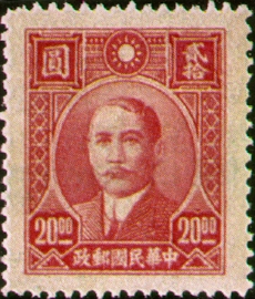 Definitive 051 Dr. Sun Yat-sen Issue, 1st Shanghai Dah Tung Print (1946) stamp pic