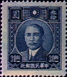 (常51.2)常051國父像上海大東1版郵票