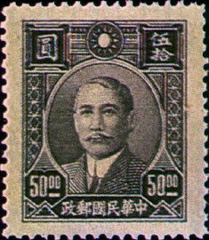 (常51.3)常051國父像上海大東1版郵票
