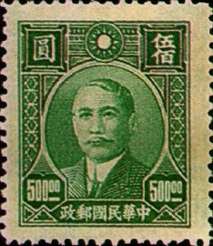 (常51.7)常051國父像上海大東1版郵票