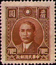 (常51.8)常051國父像上海大東1版郵票