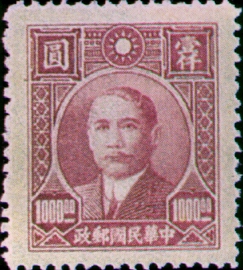 (常51.9)常051國父像上海大東1版郵票