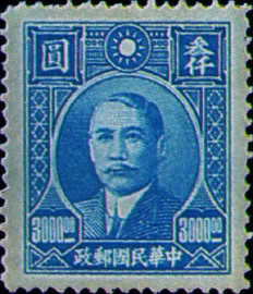 (常51.10)常051國父像上海大東1版郵票