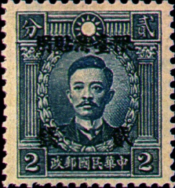 Taiwan Def 002 Martyrs Issue, Hongkong Print, with Overprint Reading "Restricted for Use in Taiwan" (1946)