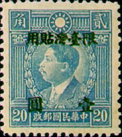 (TD2.5)Taiwan Def 002 Martyrs Issue, Hongkong Print, with Overprint Reading "Restricted for Use in Taiwan" (1946)