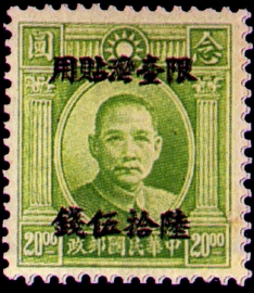 Taiwan Def 003 Dr. Sun Yat-sen Issue, 3rd London Print, with Overprint Reading 