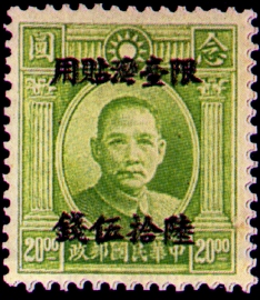 Taiwan Def 003 Dr. Sun Yat-sen Issue, 3rd London Print, with Overprint Reading  stamp pic