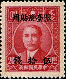 Taiwan Def 004 Dr. Sun Yat-sen Issue, 1st Shanghai Dah Tung Print, with Overprint Reading  stamp pic