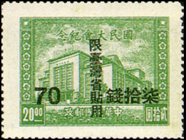 Taiwan Commemorative 1 National Assembly Commemorative Issue with Overprint Reading "Restricted for Use in Taiwan" (1946)