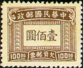 (T13.3)Tax 13 Shanghai Print Postage-Due Stamps (1947)