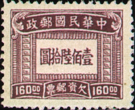 (T13.4)Tax 13 Shanghai Print Postage-Due Stamps (1947)