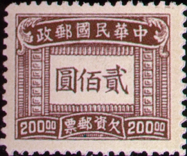(T13.5)Tax 13 Shanghai Print Postage-Due Stamps (1947)