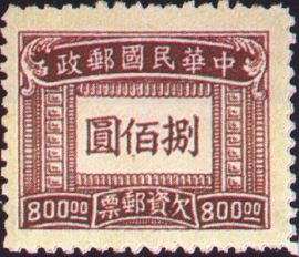 (T13.8)Tax 13 Shanghai Print Postage-Due Stamps (1947)