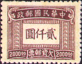 (T13.9)Tax 13 Shanghai Print Postage-Due Stamps (1947)
