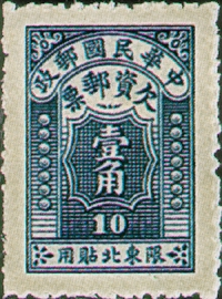 Northeastern Tax 01 Postage-Due Stamps for Use in Northeastern Provinces (1947) stamp pic