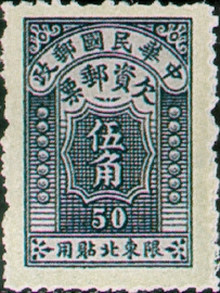 (NT1.3)Northeastern Tax 01 Postage-Due Stamps for Use in Northeastern Provinces (1947)