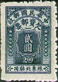 (NT1.5)Northeastern Tax 01 Postage-Due Stamps for Use in Northeastern Provinces (1947)