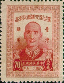 Taiwan Commemorative 2 Chairman Chiang Kai-shek's 60th Birthday Commemorative Issue Designated for Use in Taiwan (1947)