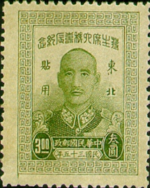 (NC1.2)Northeastern Commemorative 1 Chairman Chiang Kai-shek's 60th Birthday Commemorative Issue Designated for Use in Northeastern Provinces (1947)