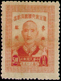(紀東北1.3)紀東北001蔣主席六秩壽辰紀念東北貼用郵票