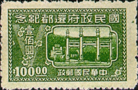 Commemorative 24 Return of National Govemment to Nanking Commemorative Issue (1947)