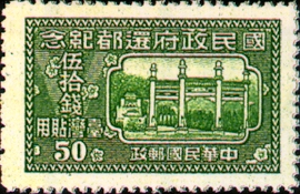 Taiwan Commemorative 3 Return of National Government to Nanking Commemorative Issue Designated for Use in Taiwan (1947)