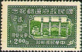 Northeastern Commemorative 3 Return of National Government to Nanking Commemorative Issue Designated for Use in Northeastern Provinces (1947)