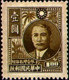 (TD5.1)Taiwan Def 005 Dr. Sun Yat-sen Portrait with Farm Products, 1st Issue,Restricted for Use in Taiwan (1947)