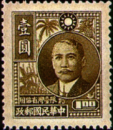 Taiwan Def 005 Dr. Sun Yat-sen Portrait with Farm Products, 1st Issue,Restricted for Use in Taiwan (1947) stamp pic